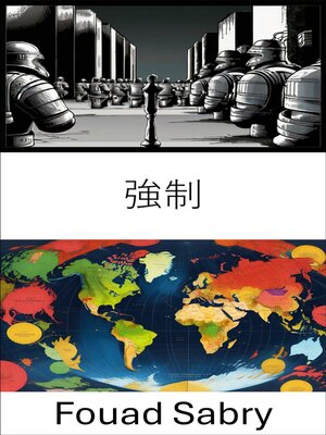 cover image of 強制